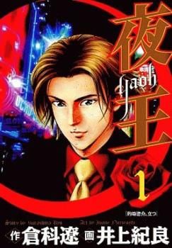 夜王 全 29 巻 完結 セット レンタル用【全巻セット コミック・本 中古 Comic】レンタル落ち