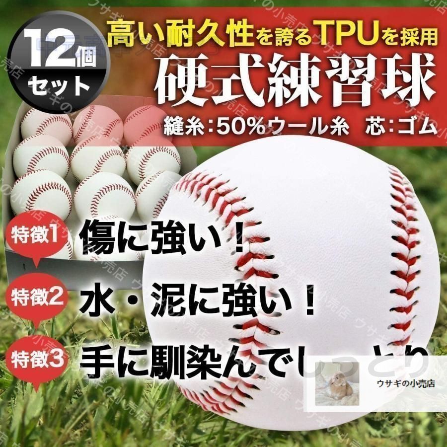 新品・未使用】硬式野球ボール 3個セット/12個セット 練習用