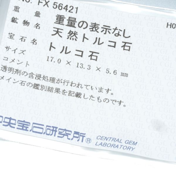 トルコ石 パール