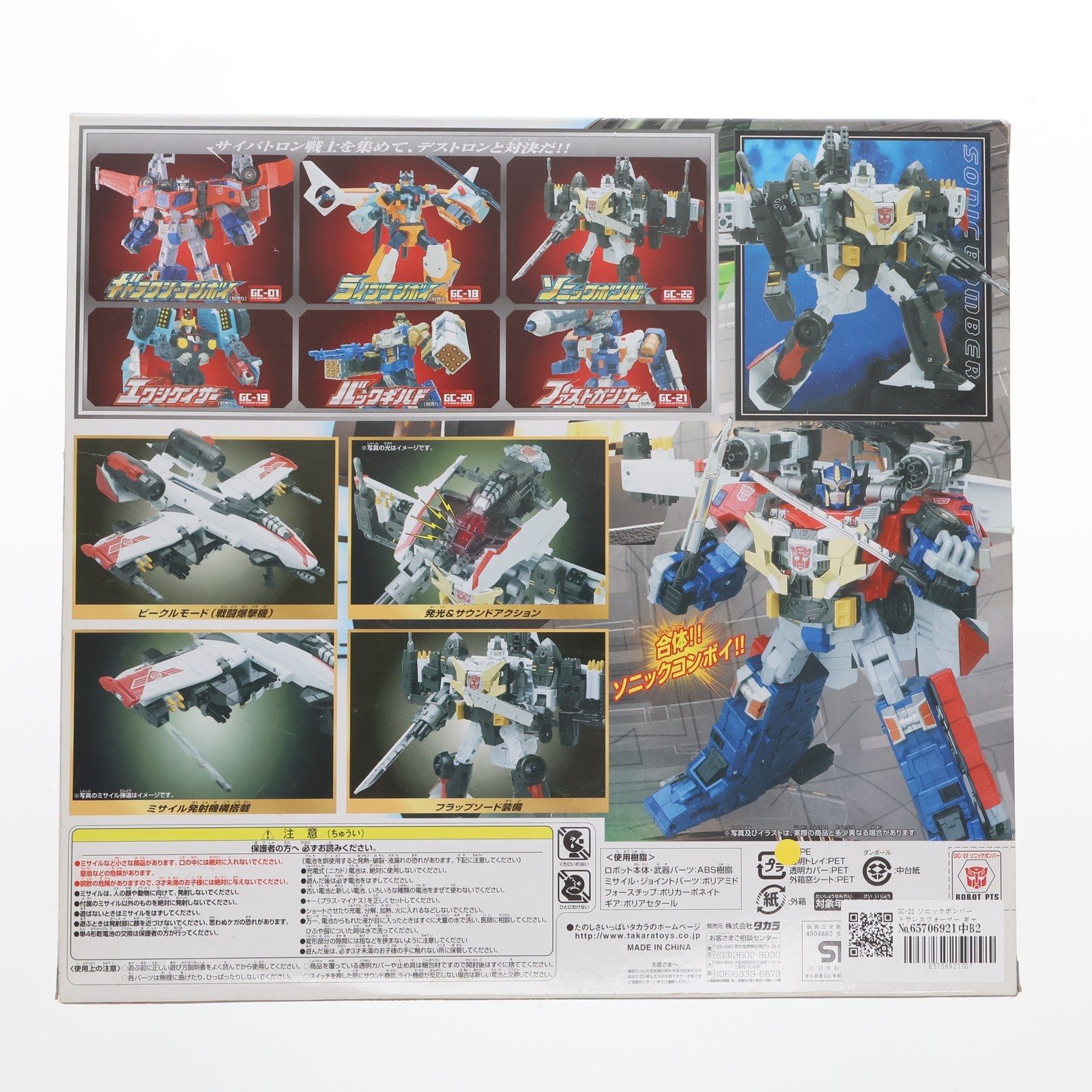 GC-22 ソニックボンバー トランスフォーマー ギャラクシーフォース