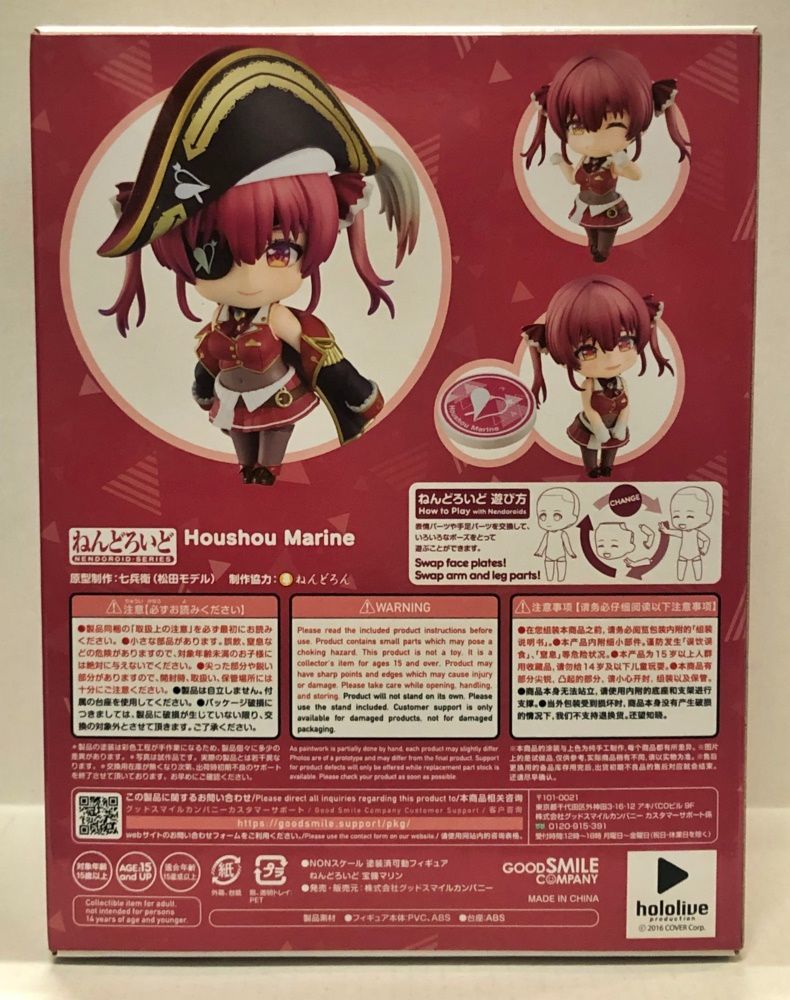 27.【未開封】ねんどろいど 宝鐘マリン 1687 ホロライブ (再販