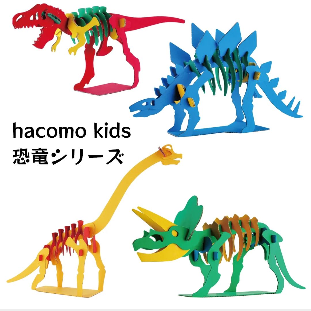 hacomo kids 恐竜 ダンボール工作キット 4種セット メルカリ