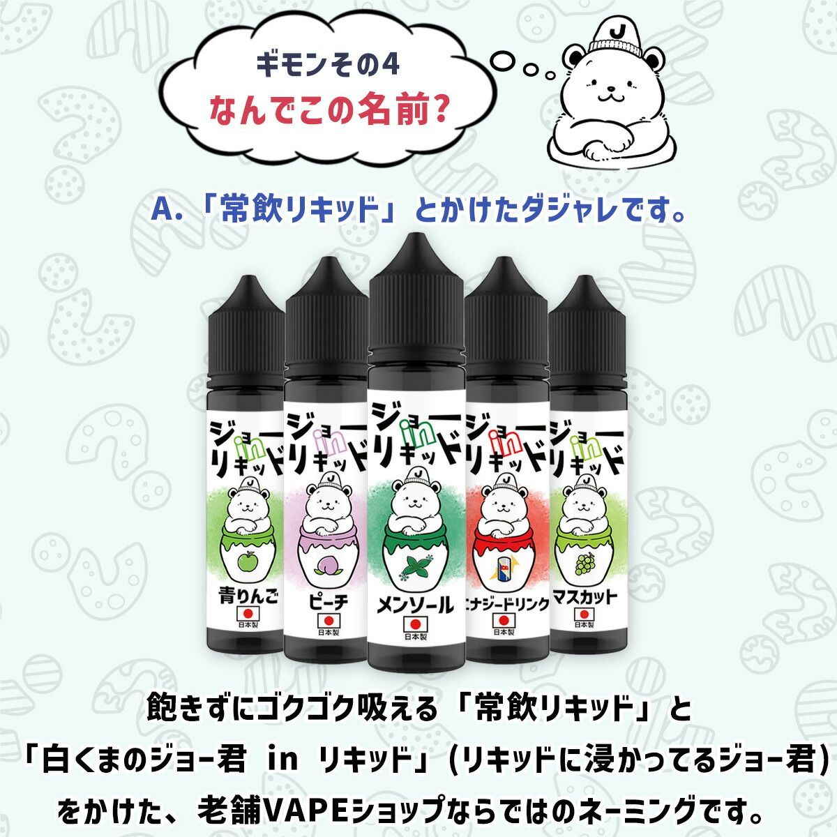 ジョーinリキッド vape 電子タバコ リキッド 60ml ジョーイン ベイプ