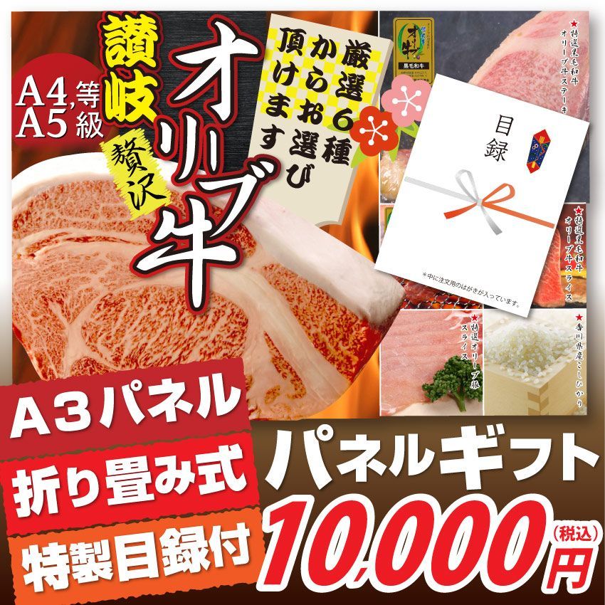 特選黒毛和牛目録10000円ポッキリA3パネルギフト目録付２次会景品目録お肉ゴルフコンペ賞品歓迎会送別会イベント用品誕生会