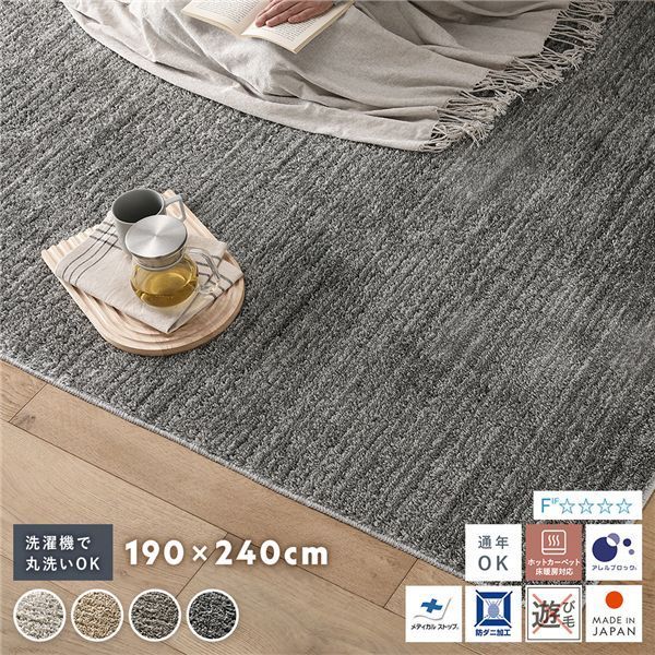 洗える 国産 ミックスパイルラグ 約190×240cm フォググレー 軽量 防ダニ アレルブロック 遊び毛防止