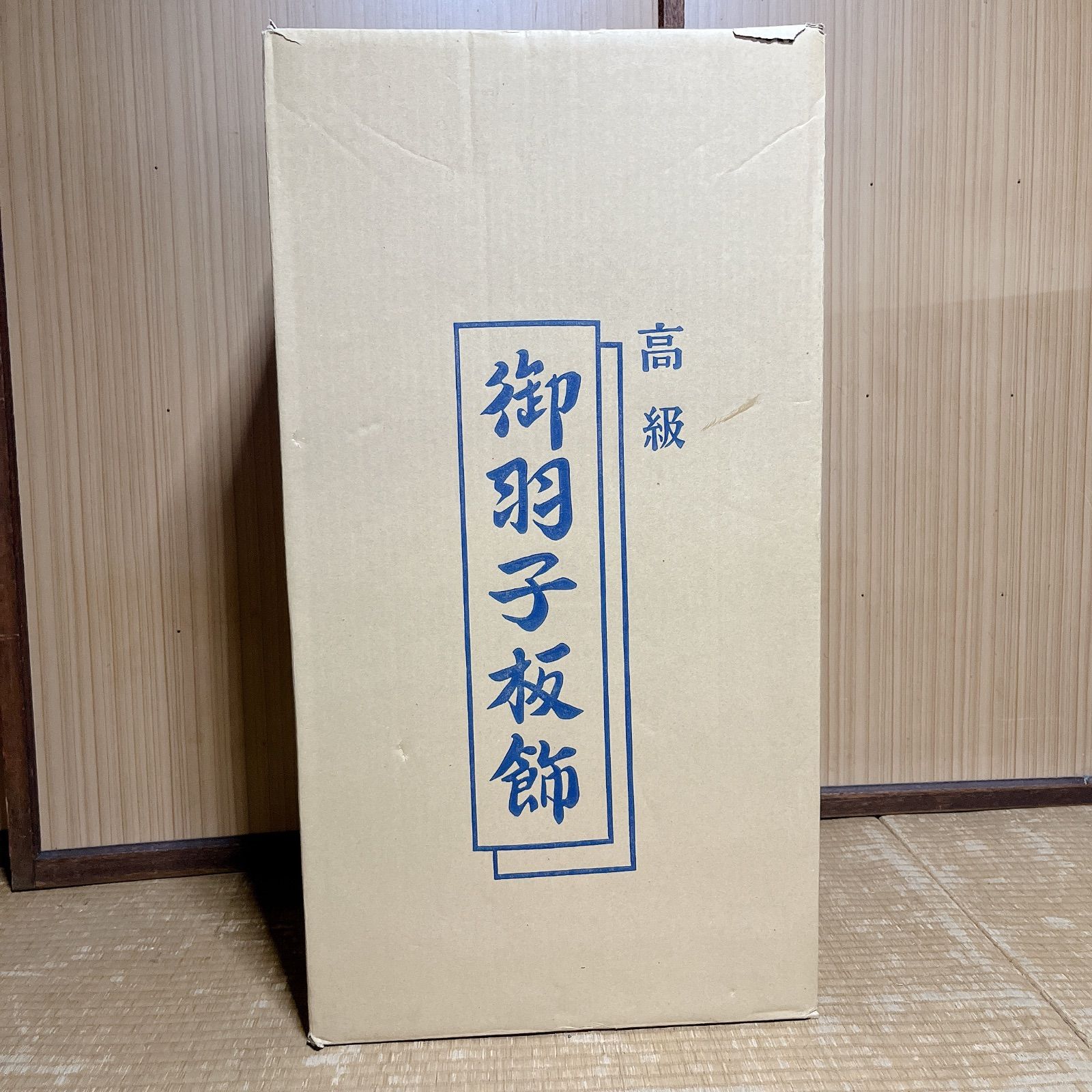 高級羽子板飾り 18号 匠一好作 面取ガラス 正絹 絞り刺繍 伝統工芸 和室飾り 高級羽子板飾り 18号 匠一好作 面取ガラス 正絹 絞り刺繍 伝統