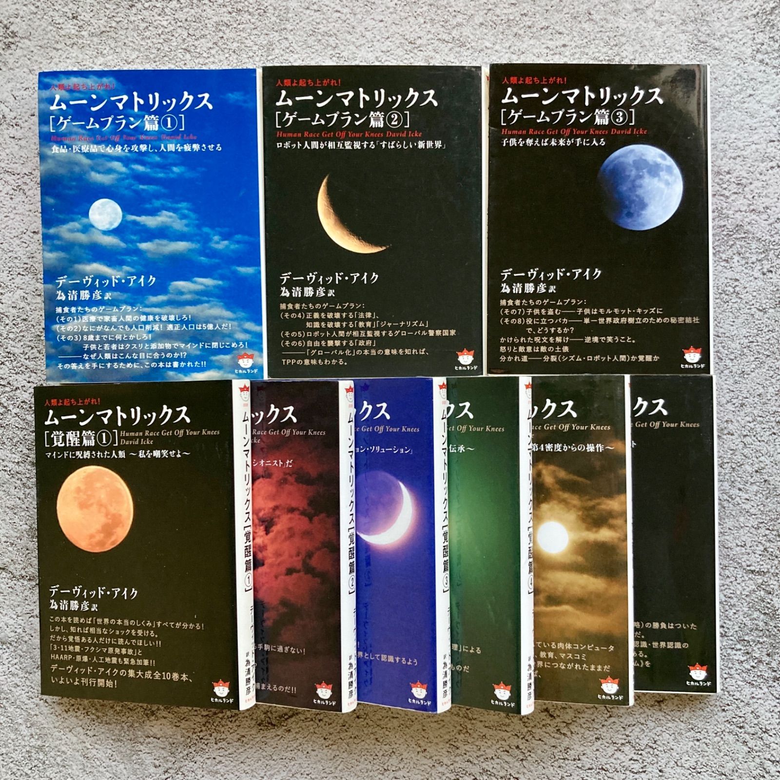 ムーンマトリックス 計9冊 覚醒篇 ゲームプラン篇 ムーン