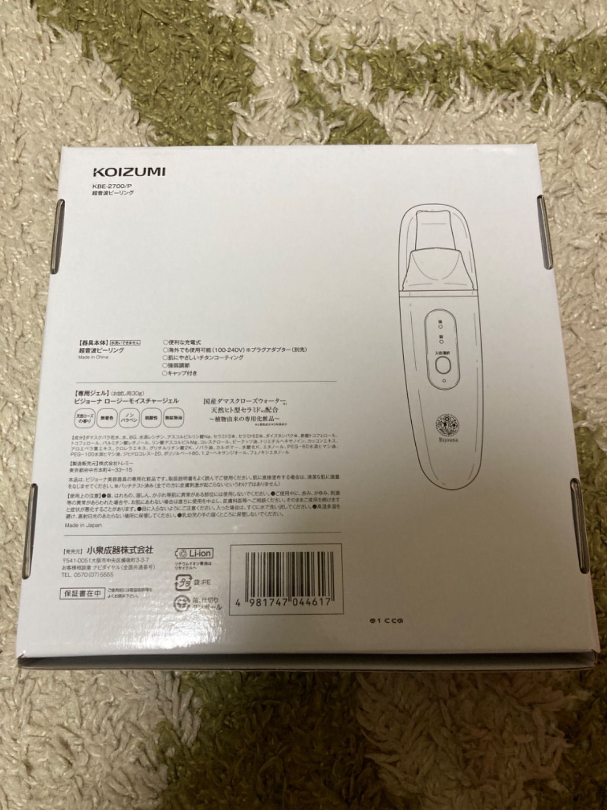 最大74%OFFクーポン ビジョーナ 超音波ピーリング KOIZUMI KBE-2700 P