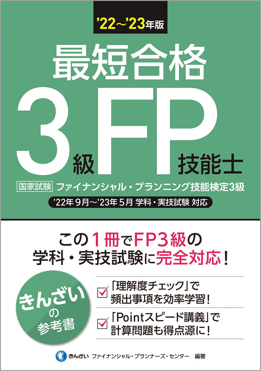 【中古】 パーフェクトＦＰ技能士３級対策問題集 ２００６年度版　実技編/金融財政事情研究会/きんざい パーフェクトFP技能士3級対策問題集 実技編 保険顧客資産相談