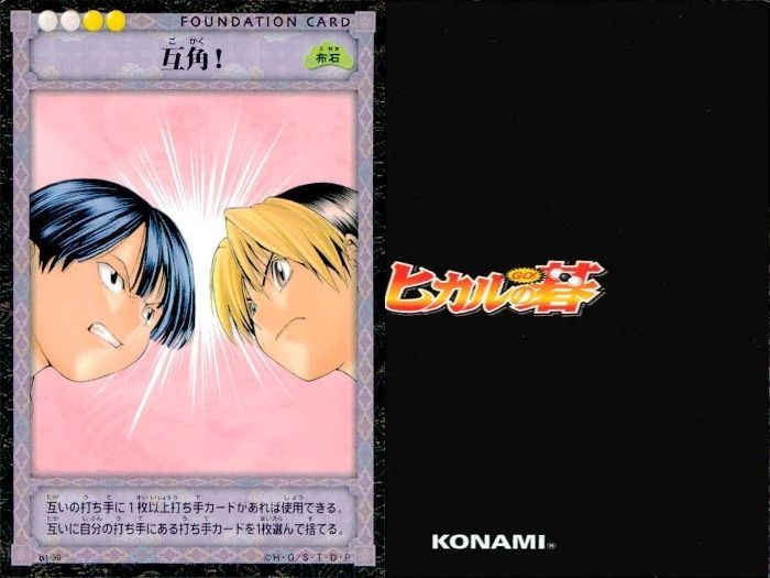 ux57 カード ヒカルの碁 まとめ 小ゲイマ お帰り スタート 互角 覚醒