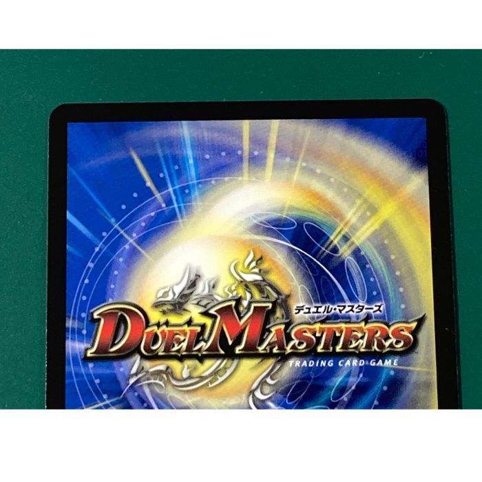 紫波50-1-0920】【中古】デュエルマスターズ「支配の精霊