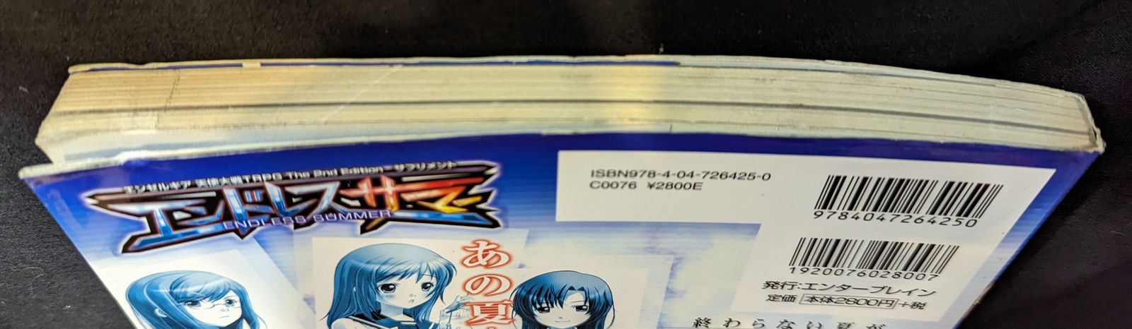 エンゼルギア TRPG The 2nd Edition ルールブック+サプリ エンゼルギア