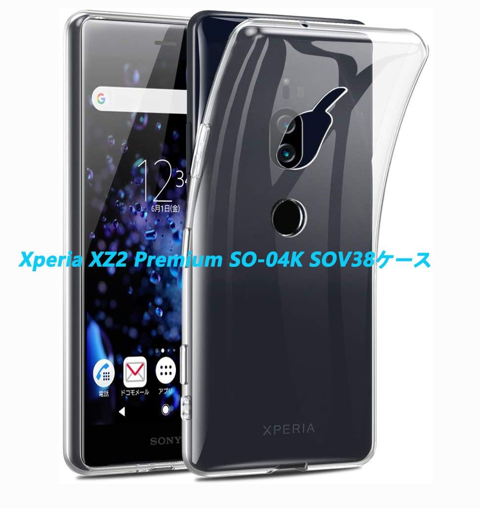 Xperia XZ2 Premium SO-04K オマケ付き｜スマートフォン・携帯電話