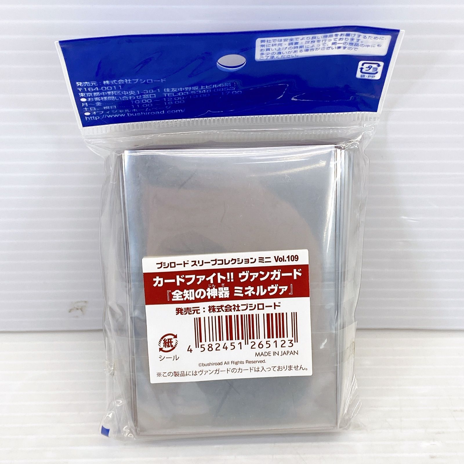◇ブシロード スリーブコレクションミニ Vol.109 『全知の神器