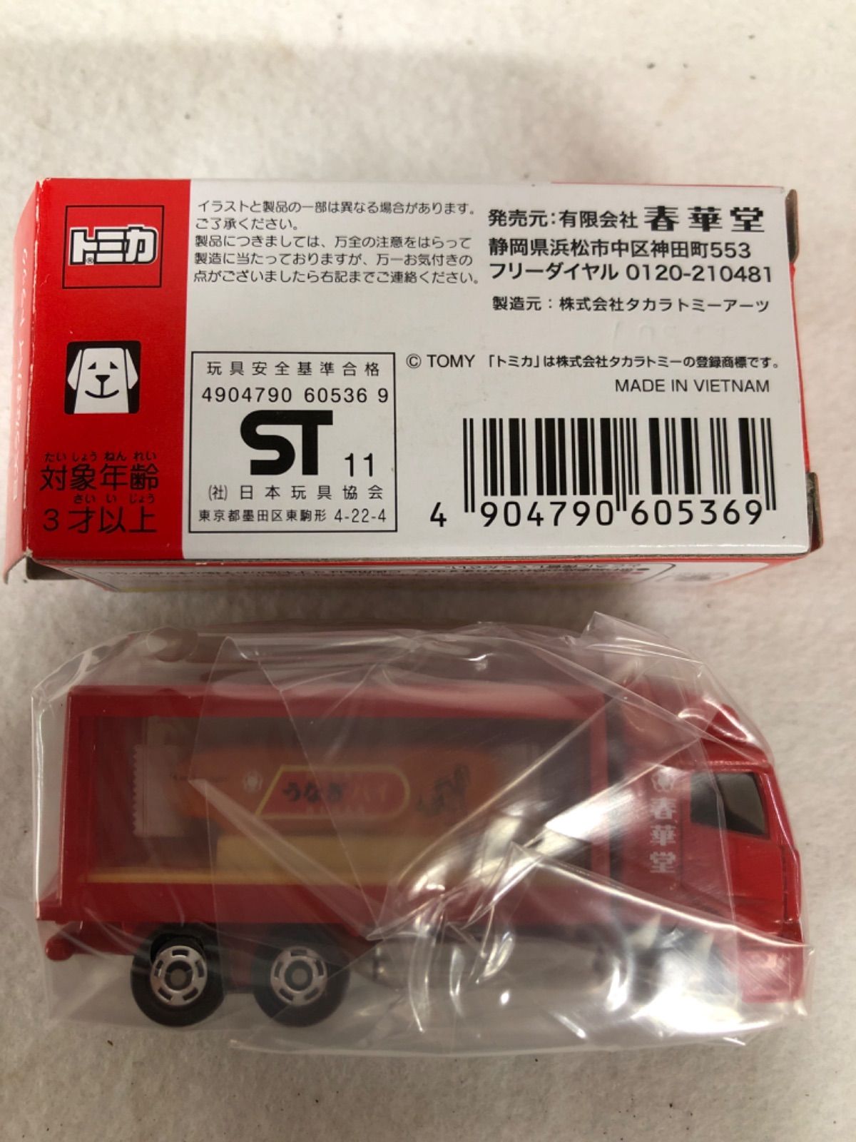 春華堂50周年記念別注トミカ「うなぎパイトラック」限定3000個 - メルカリ