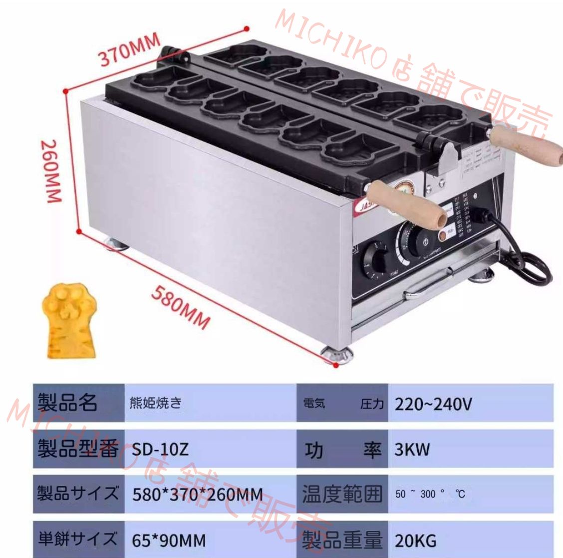 電気式熊姫焼き器 SD - 10Z｜卓上型 220 V 3KW｜熊形状焼き菓子機 温度範囲 50 - 300℃