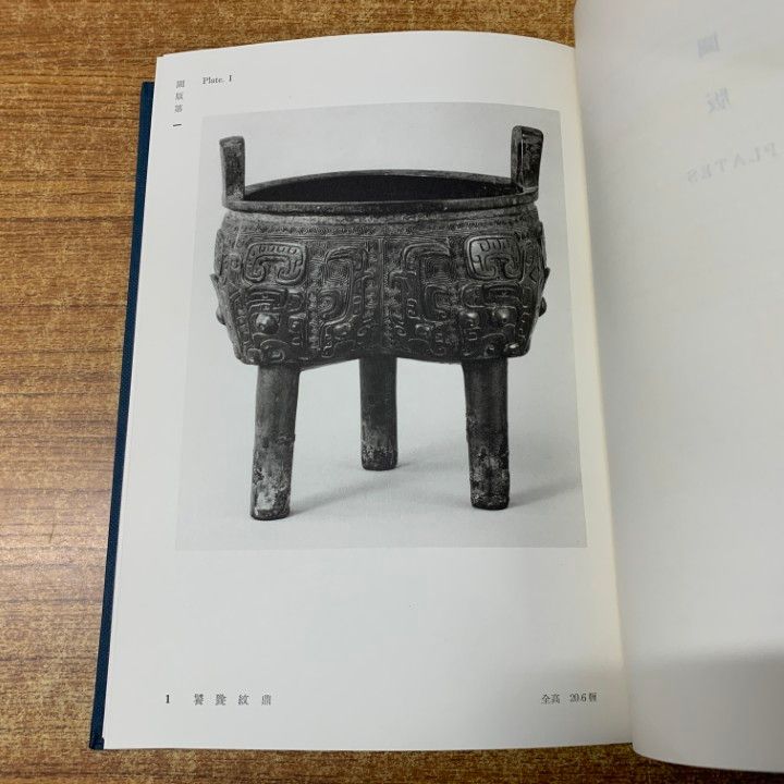 △01)【1点限り!】新修泉屋清賞 本文・図録/2冊入り/泉屋