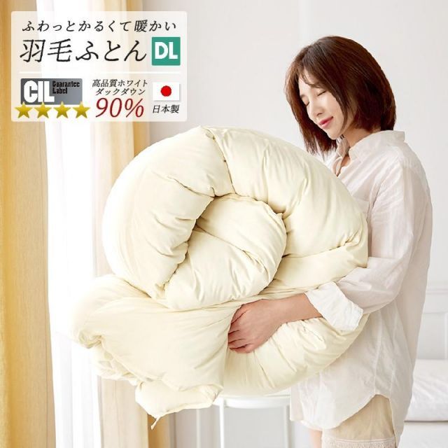 羽毛布団 ダブル ロング 掛け布団 ホワイトダックダウン90% 冬用 新生活