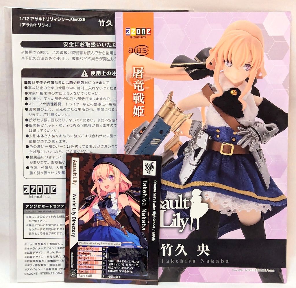 12アサルトリリィシリーズ 竹久