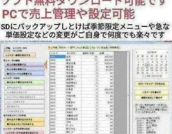 PC連携売上管理