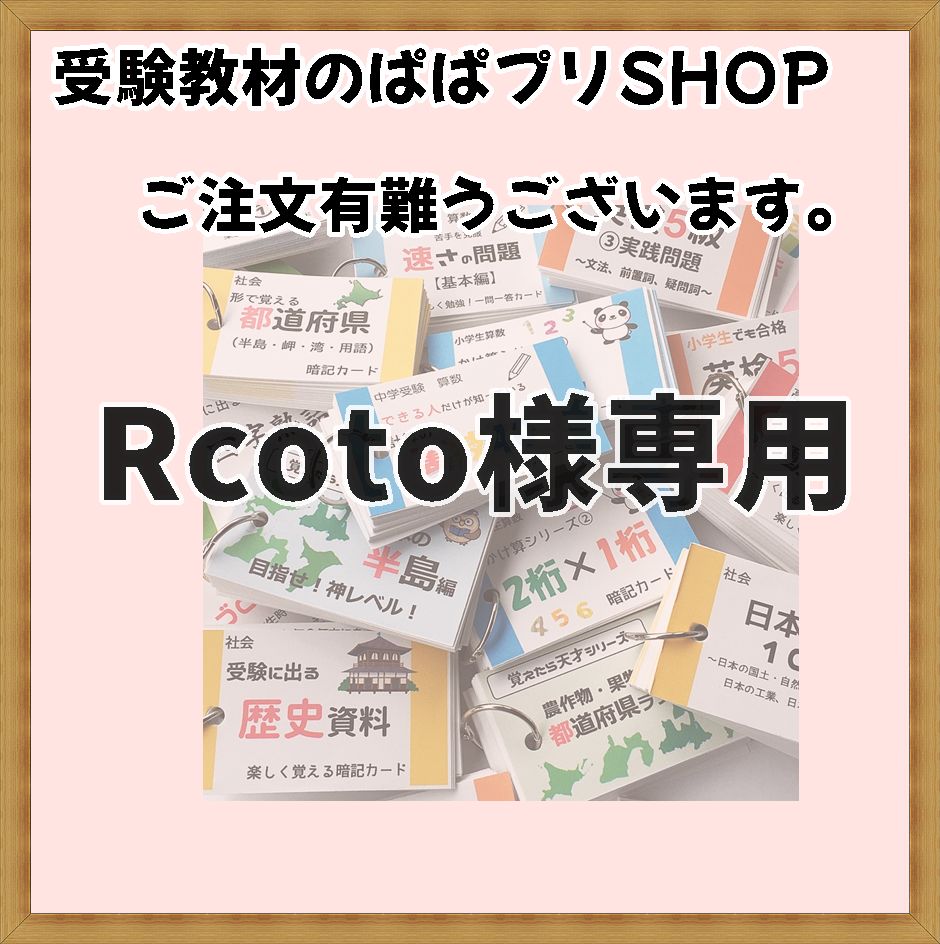 Rcoto様専用 11、39