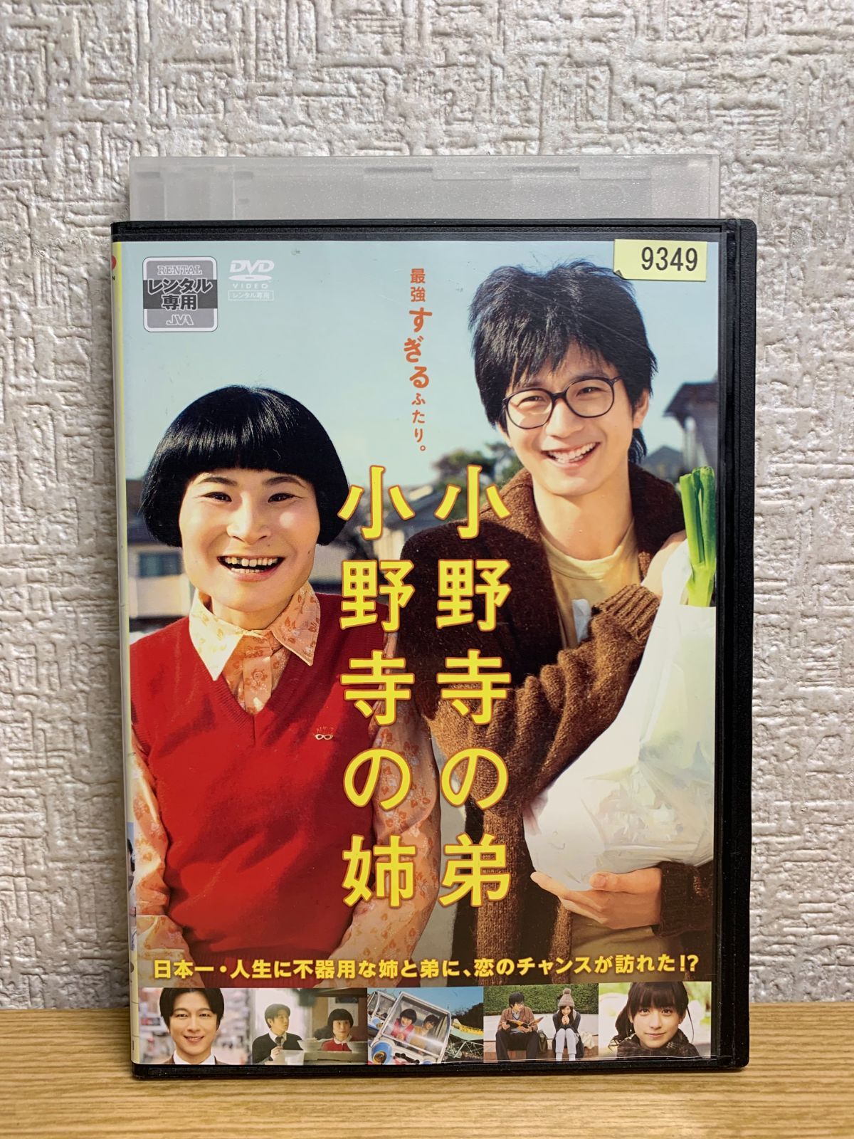 小野寺の弟・小野寺の姉 DVD - メルカリ