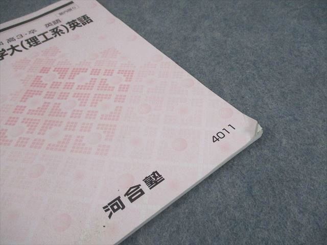 河合塾 東京科学大学 東京科学大(理工系)英語 テキスト 2024 冬期