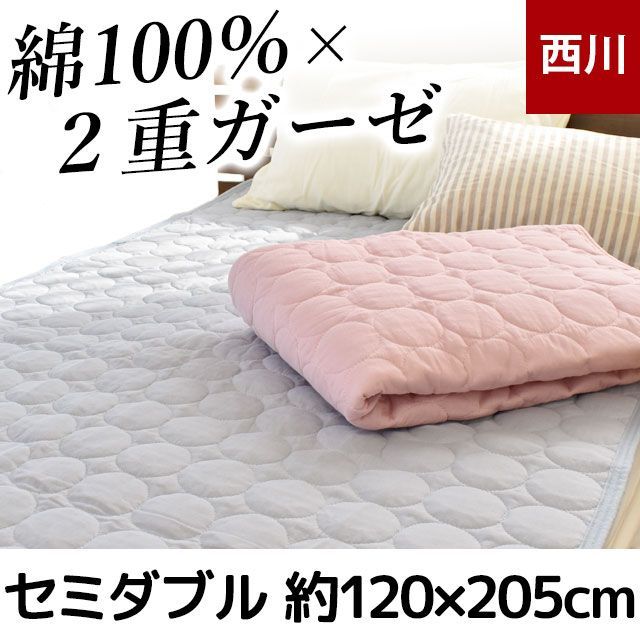 西川 綿100％2重ガーゼ敷きパッド セミダブル 新品 - こだわり安眠館