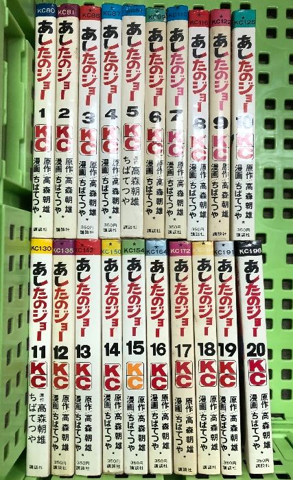 あしたのジョー 全20冊セット  講談社  ちばてつや