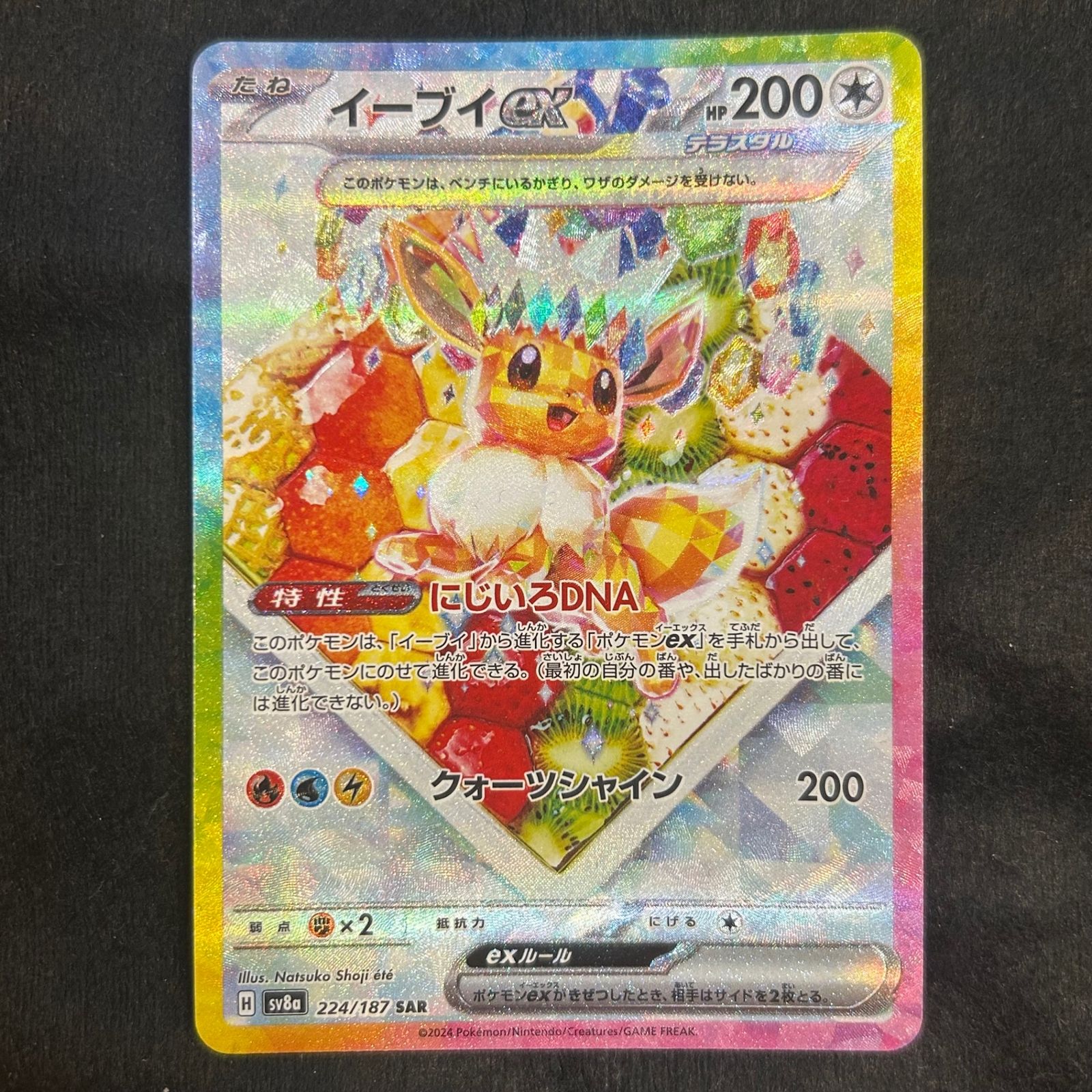 イーブイex SAR ケーキ 今だけ割引】ポケモンカード イーブイex SAR テラスタルフェス