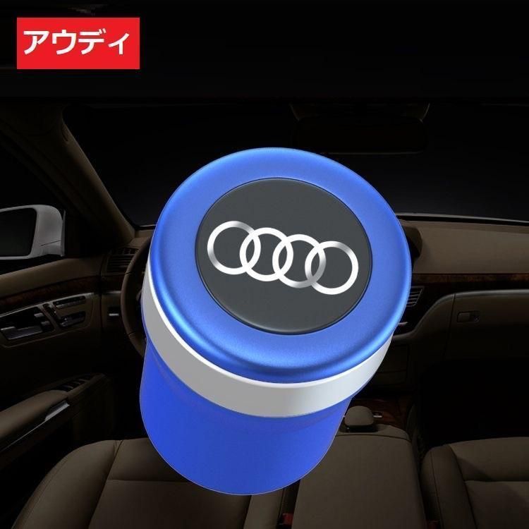 新品  アウディAudi 車用灰皿 タバコ灰皿 LEDライト付き 4色選択可 取り外し可 ドリンクホルダー型 喫煙 吸い殻 火消し穴 水洗いOK 大容量 蓋付き