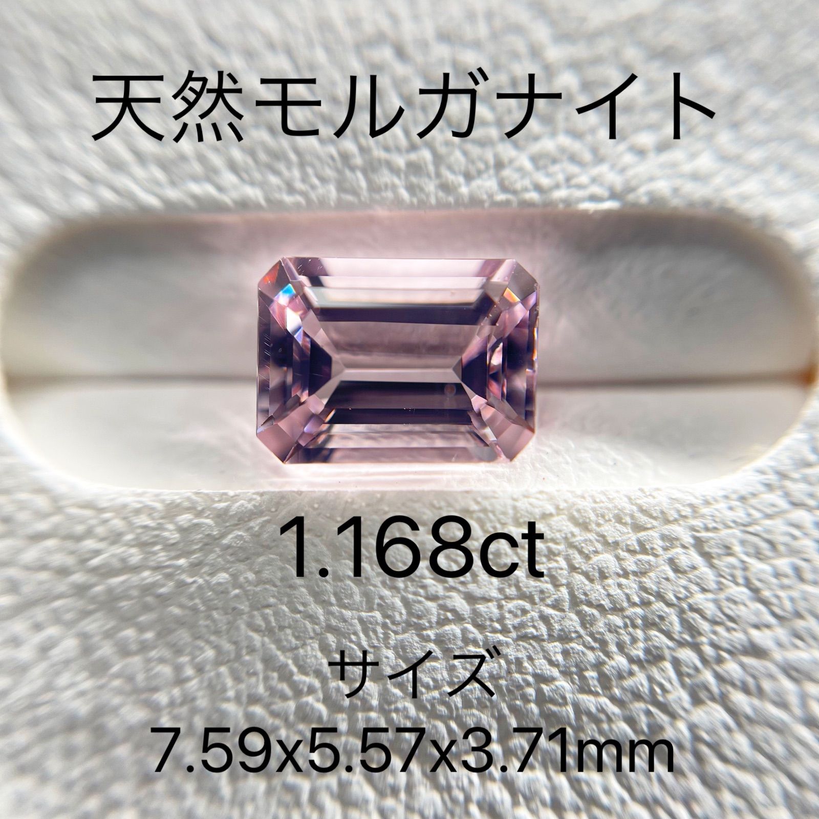 天然 モルガナイト ルース 1.168ct 桜ピンク エメラルドカット