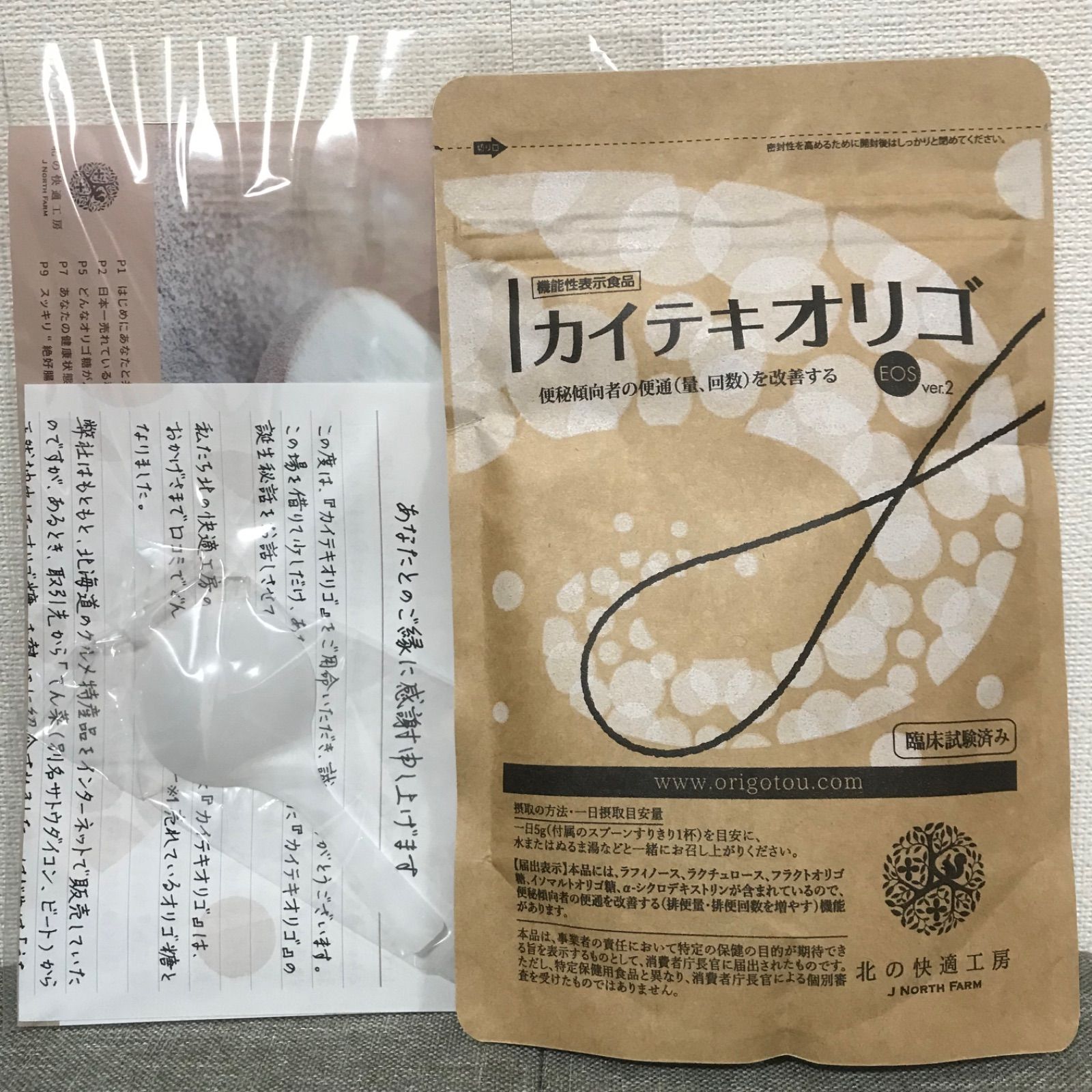 カイテキオリゴ 150g 北の快適工房 思いがけない