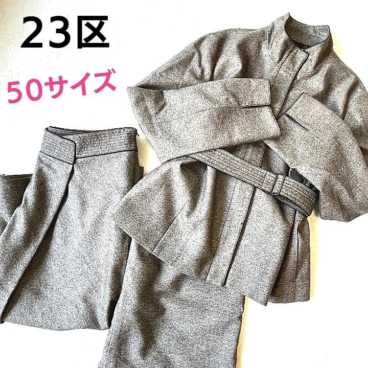 23区　セットアップ スーツ サイズ50