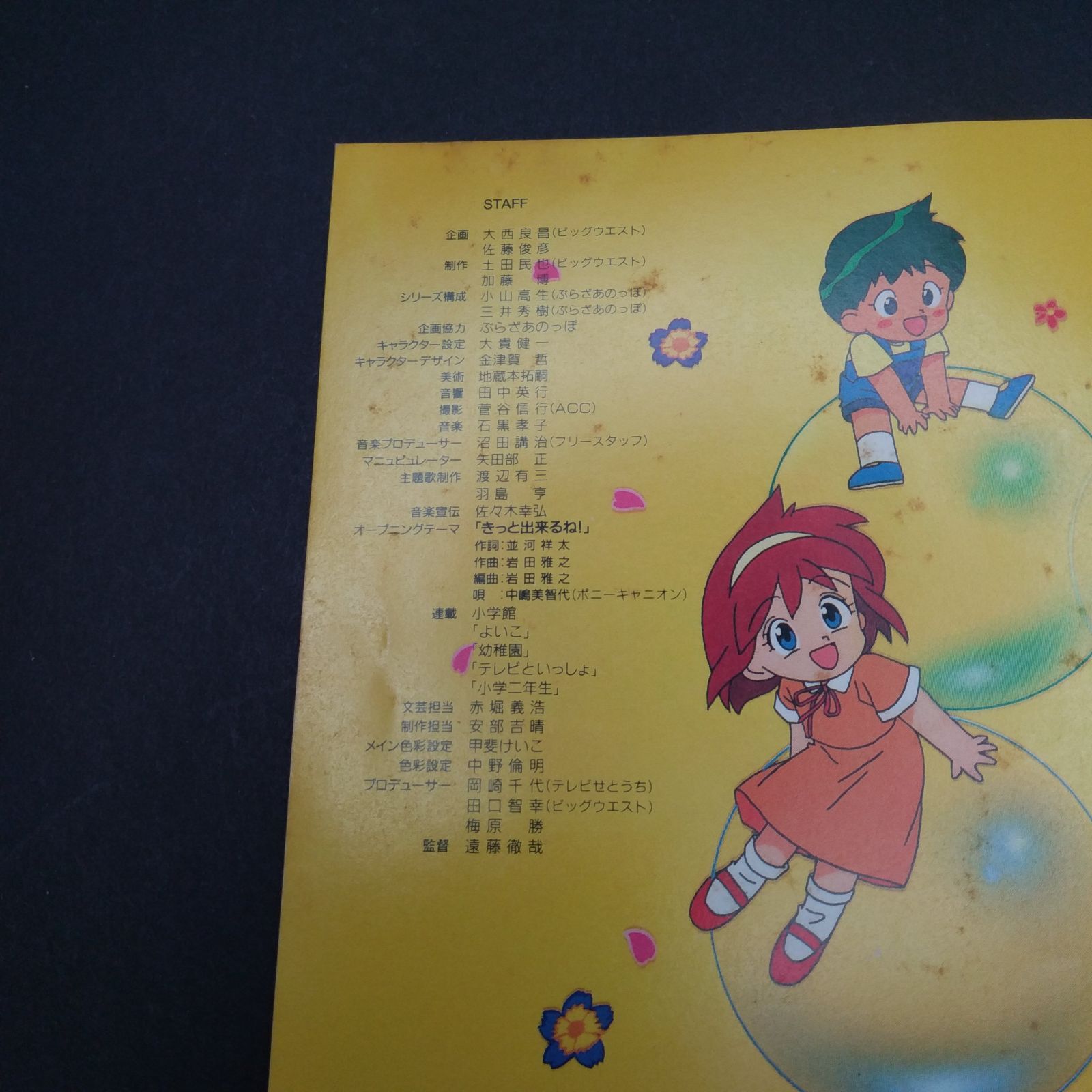 花の魔法使いマリーベル マリーベルと歌おう!