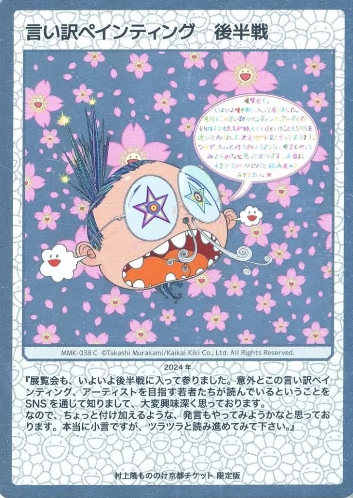 中古】カイカイキキ MMK-038[C]：言い訳ペインティング 後半戦 - メルカリ