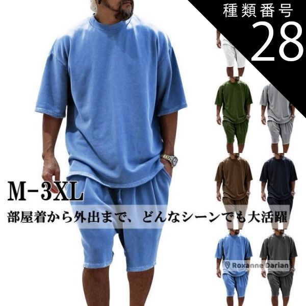 種類28：ライトブルー/L メンズTシャツ リラックスフィットセット カジュアル 上下セット セットアップ 部屋着 Tシャツ メンズ 半袖 短パン ハーフパンツ ルームウェア スポーツ ラウンドネ