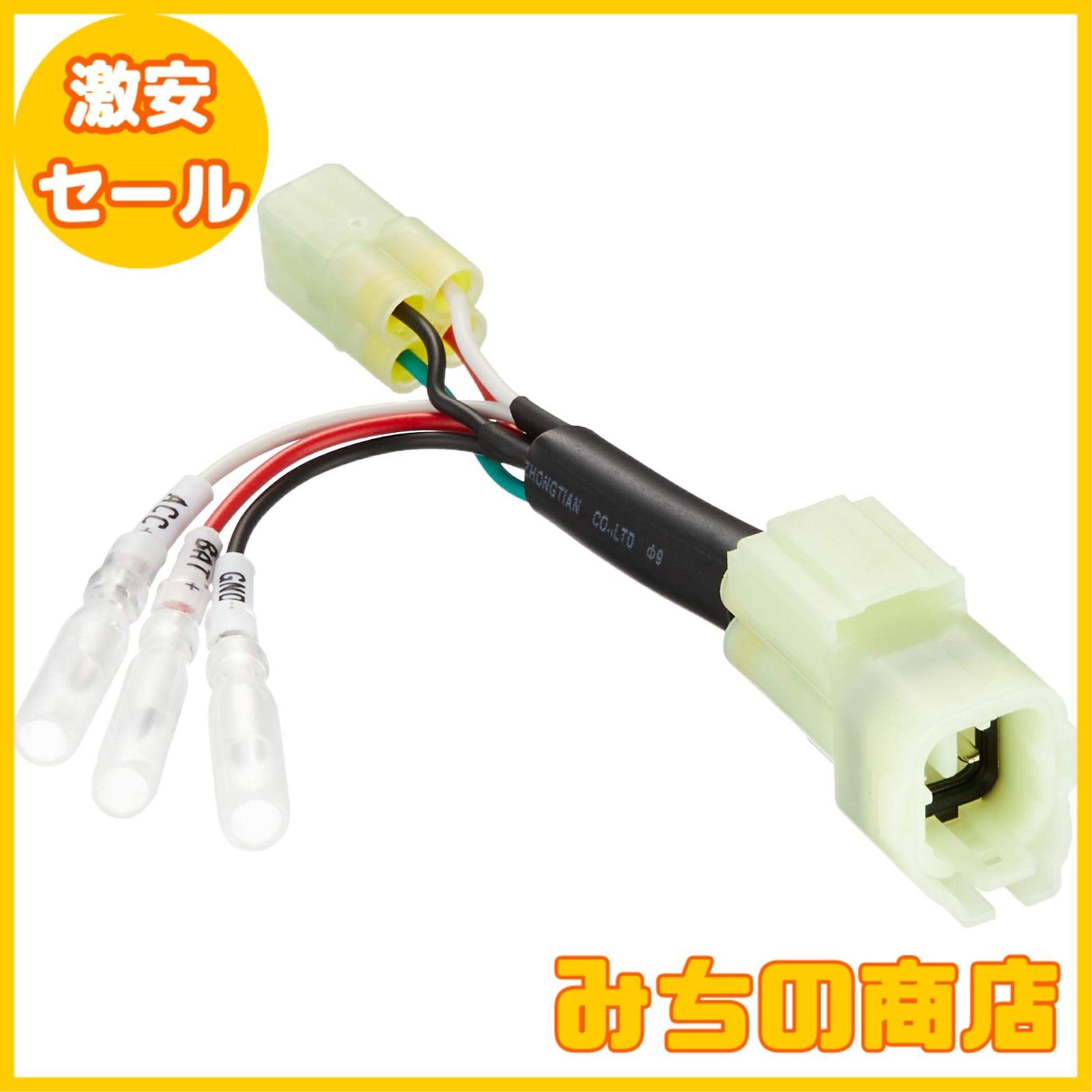 数量限定】キタコ(KITACO) 電源取り出しハーネス (ホンダ タイプ 数量限定】キタコ(KITACO) 電源取り出しハーネス (ホンダ タイプ