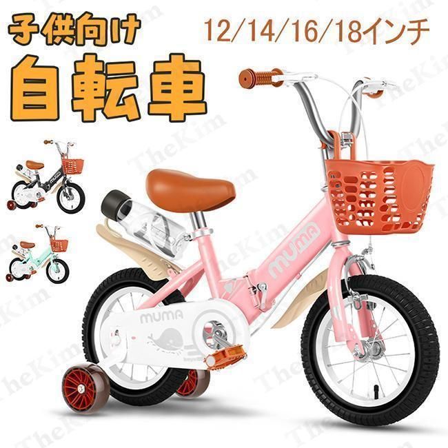 大好評☆子供用 自転車 幼児用自転車 12 14 16 18 インチ 折りたたみ 高さ調節 補助輪付き 組立簡単 カゴ付き 男の子 女の子 4歳 5歳  6歳 7歳 ８歳 おしゃれ 誕生日 メルカリ