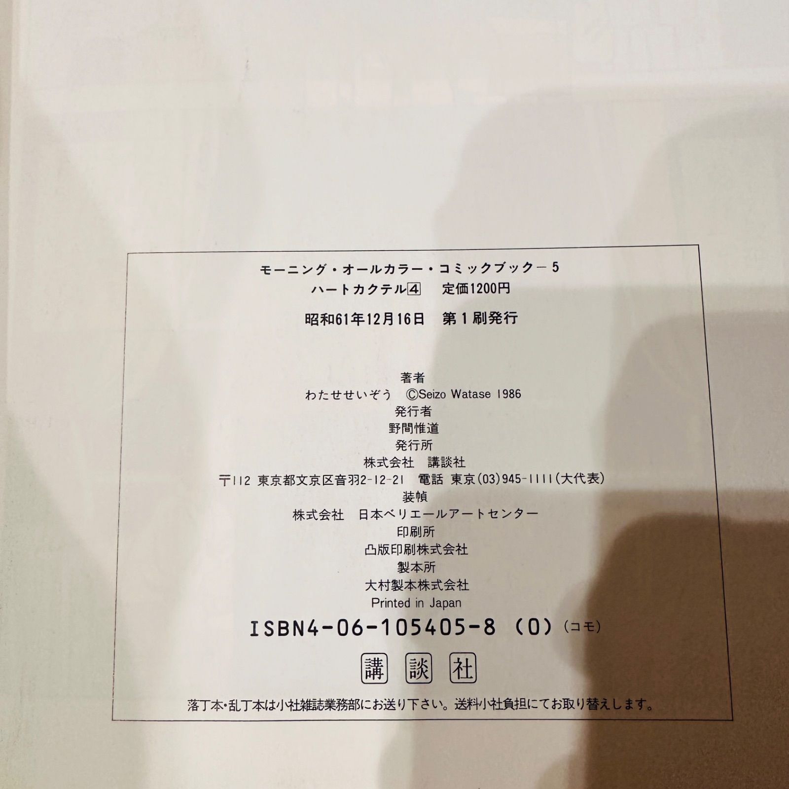 ハートカクテル