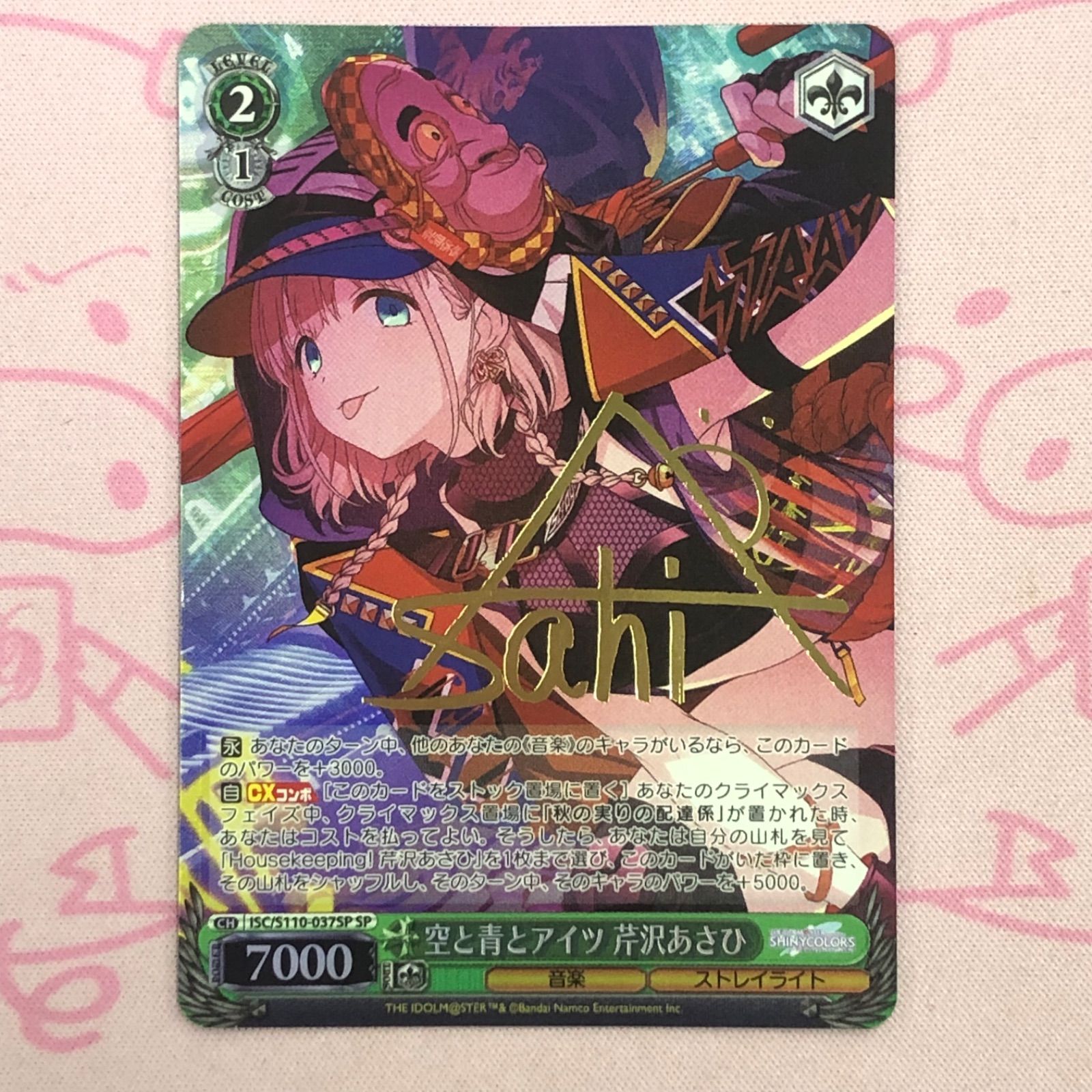 【美品】空と青のアイツ 芹沢あさひ SPサイン