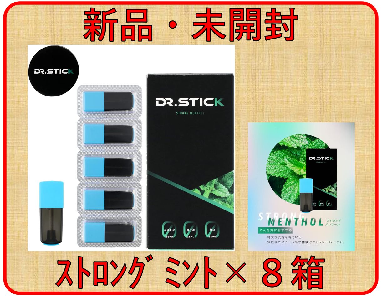 新品・未開封】Dr.Stick ドクタースティック 8箱(8箱×5個=40個) リキッドセット ストロングミント - メルカリ