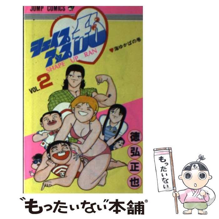【中古】 シェイプアップ乱 ２/集英社/徳弘正也 中古】 シェイプアップ乱 2 （ジャンプコミックス） / 徳弘 正也