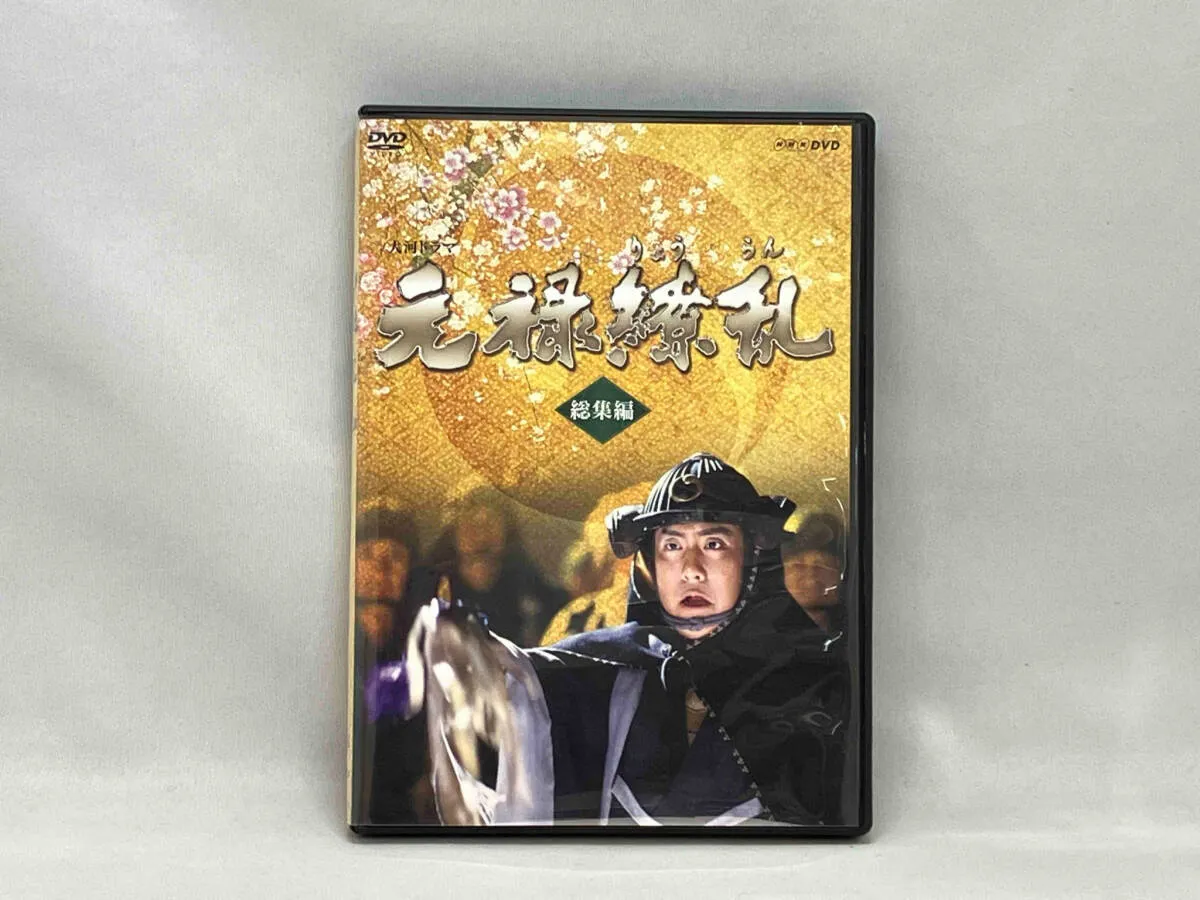 新品ケース交換済み　「大河ドラマ 元禄繚乱 完全版 DVD全13巻セット」 大河ドラマ 元禄繚乱 DVD全13枚 ｜【公式】ユーキャンの通販ショップ