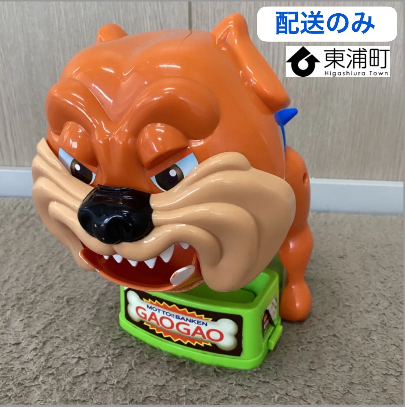 95,もっと！番犬ガオガオ 【配送のみ,現地引き取り不可