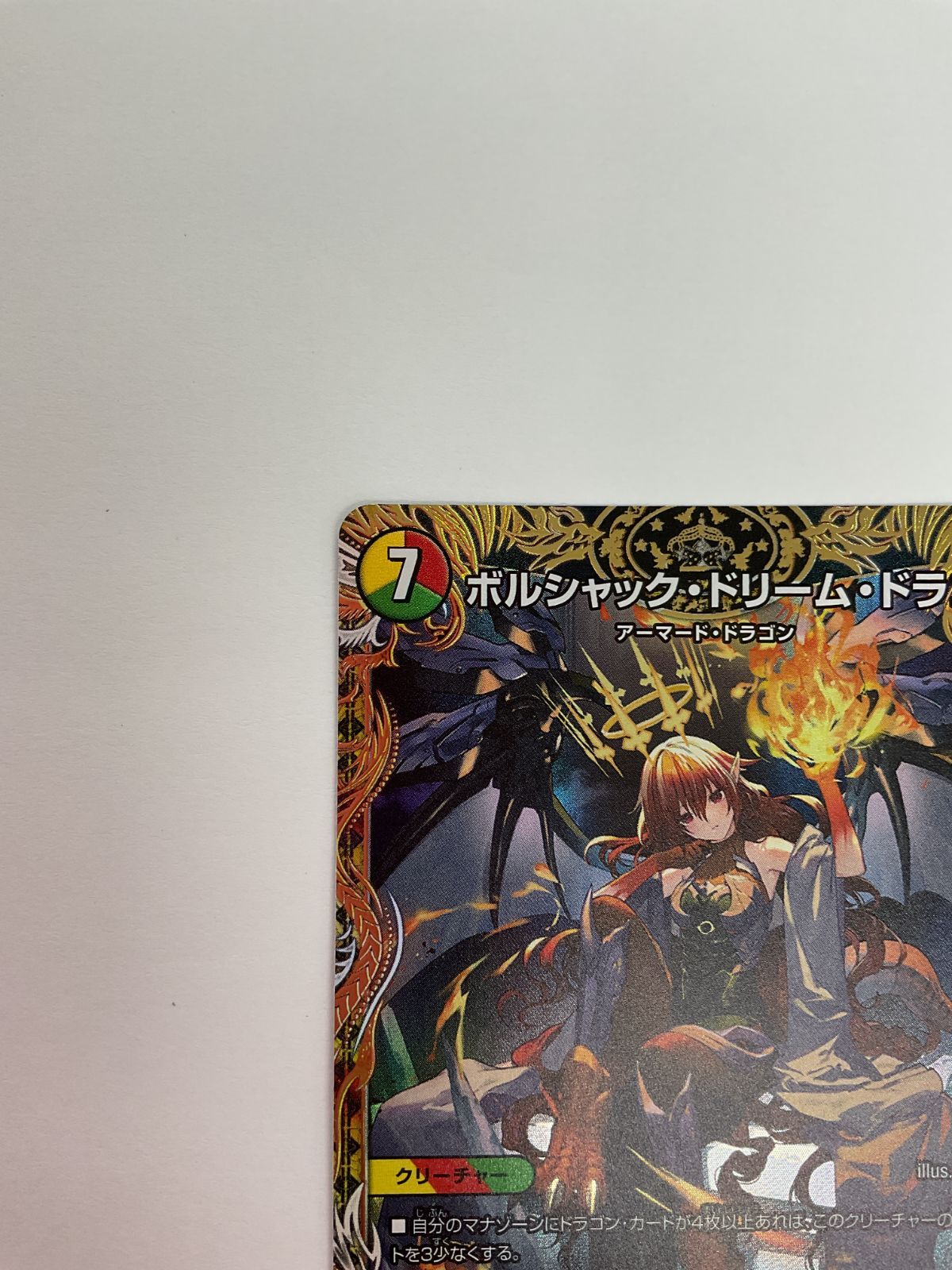 【追跡補償付】ボルシャックドリームドラゴン　4枚セット ボルシャック・ドリーム・ドラゴン 金 ゴールド 4枚 即日発送