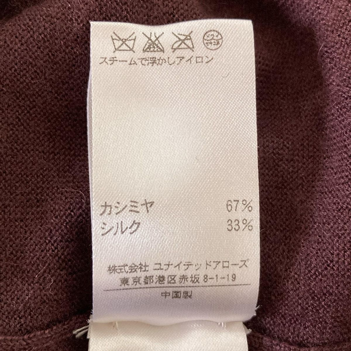 Drawer(ドゥロワー) 長袖セーター サイズ1 S レディース - ボルドー V 