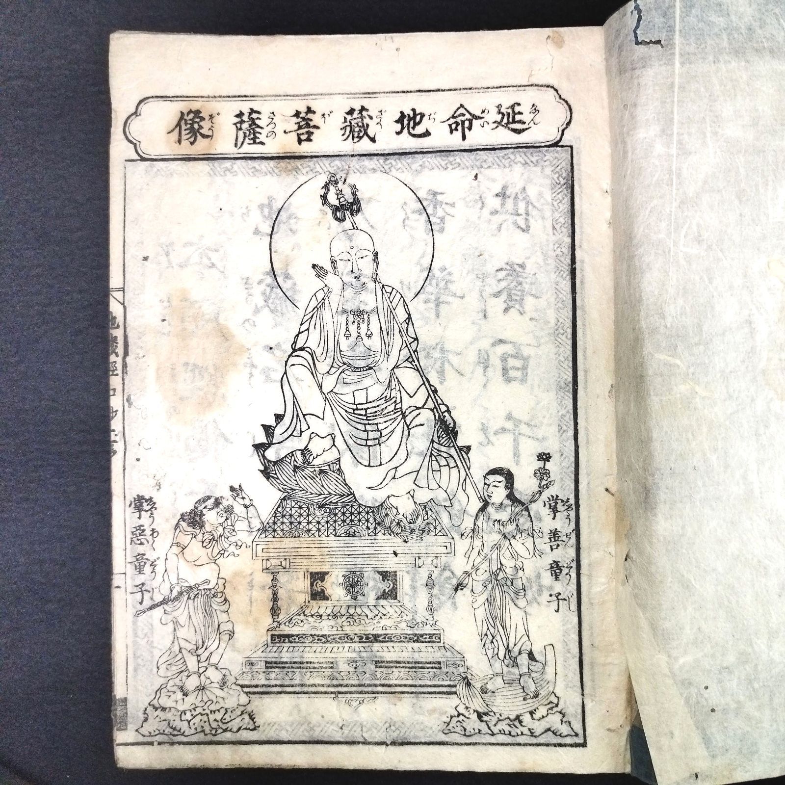 仏教 絵入◆延命地蔵菩薩経和談鈔◆仏書 仏画 菩薩像 江戸 時代物 浮世絵 アンティーク コレクション UKIYOE 木版 骨董 古美術 古典籍  古文書 和本 古書 #和本～江戸屋～