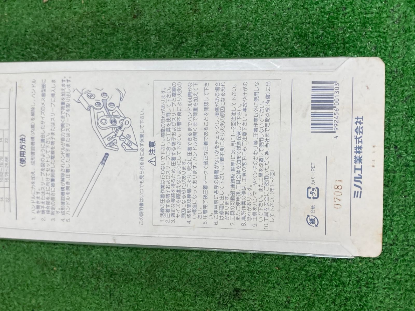 圧着工具