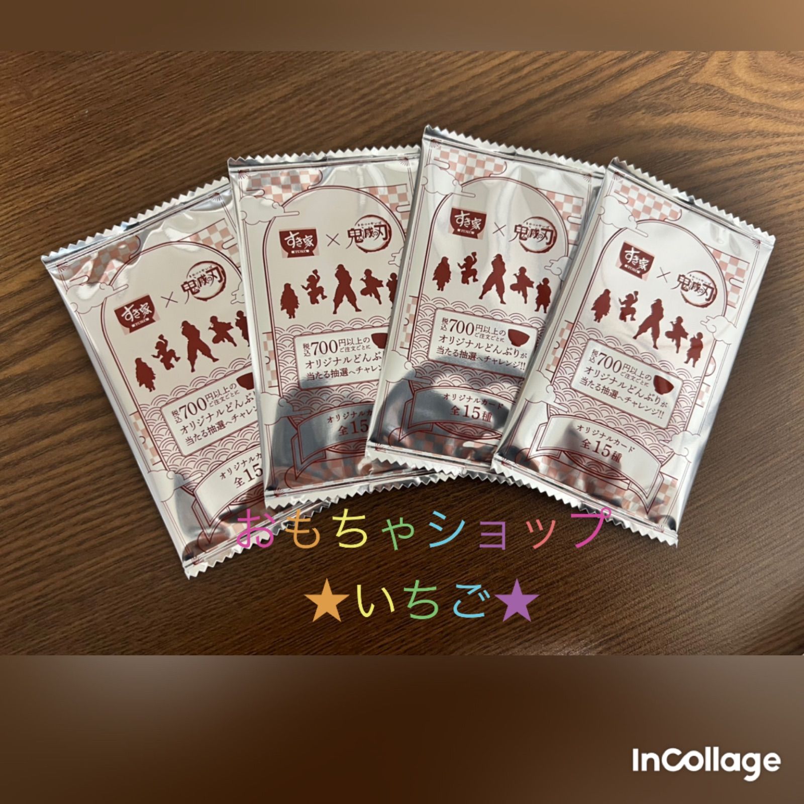 すき家 × 鬼滅の刃　非売品カード　未開封 すき家 鬼滅の刃 未開封カード4枚 - メルカリ